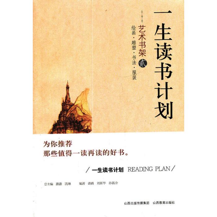 藝術書架