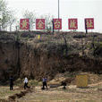 黃金台(戰國遺址-黃金台遺址) 黃金台(戰國遺址-黃金台遺址)