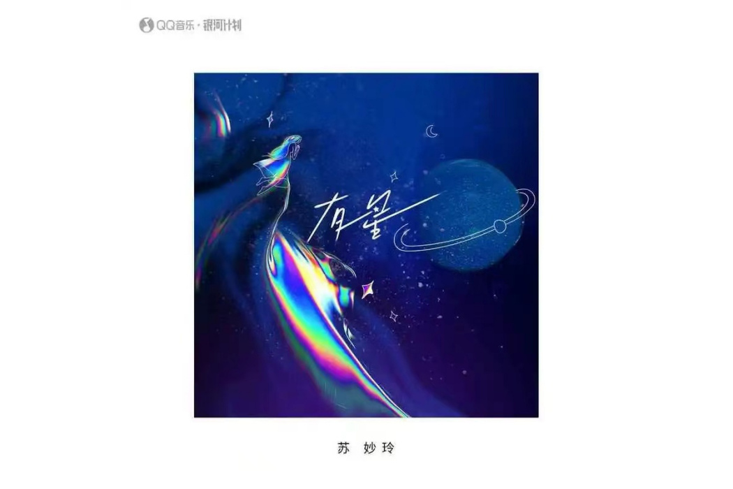 有星 有星
