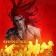 逆世神修 逆世神修