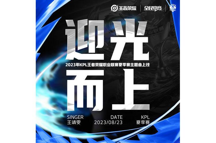 迎光而上 迎光而上