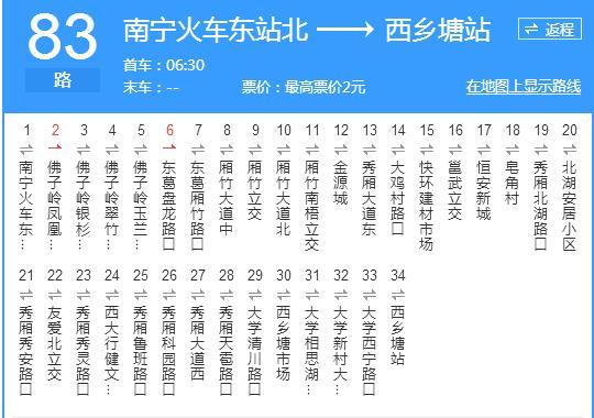 南寧公交83路 南寧公交83路