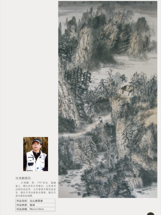 許濤鵬 許濤鵬
