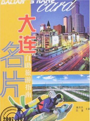 大連名片 大連名片