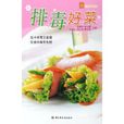 排毒好菜 排毒好菜
