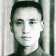 柳志傑(革命烈士) 柳志傑(革命烈士)