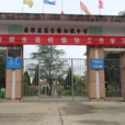 高台鎮(陝西省南鄭區高台鎮)