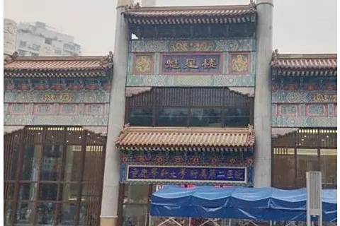 魁星樓(重慶市境內的建築) 魁星樓(重慶市境內的建築)