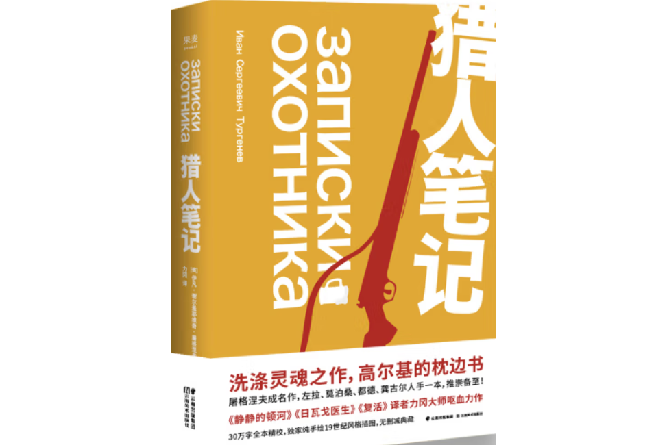 獵人筆記(2018年雲南美術出版社出版的圖書) 獵人筆記(2018年雲南美術出版社出版的圖書)