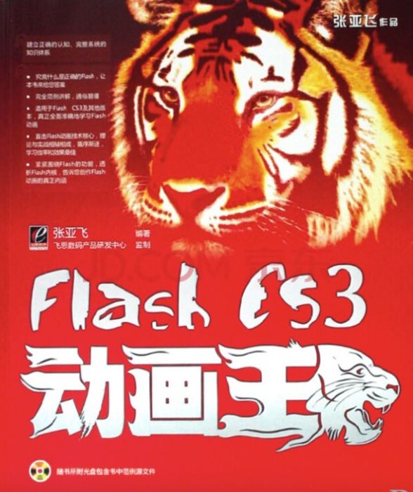 Flash CS3動畫王 Flash CS3動畫王