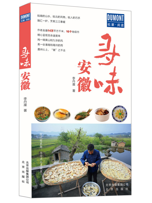 尋味安徽 尋味安徽
