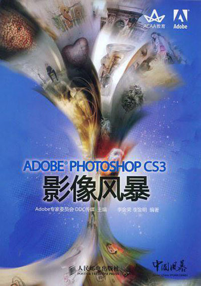 ADOBE PHOTOSHOP CS3影像風暴
