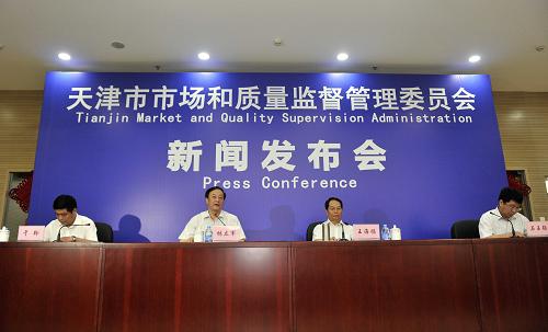 天津市市場和質量監督管理委員會