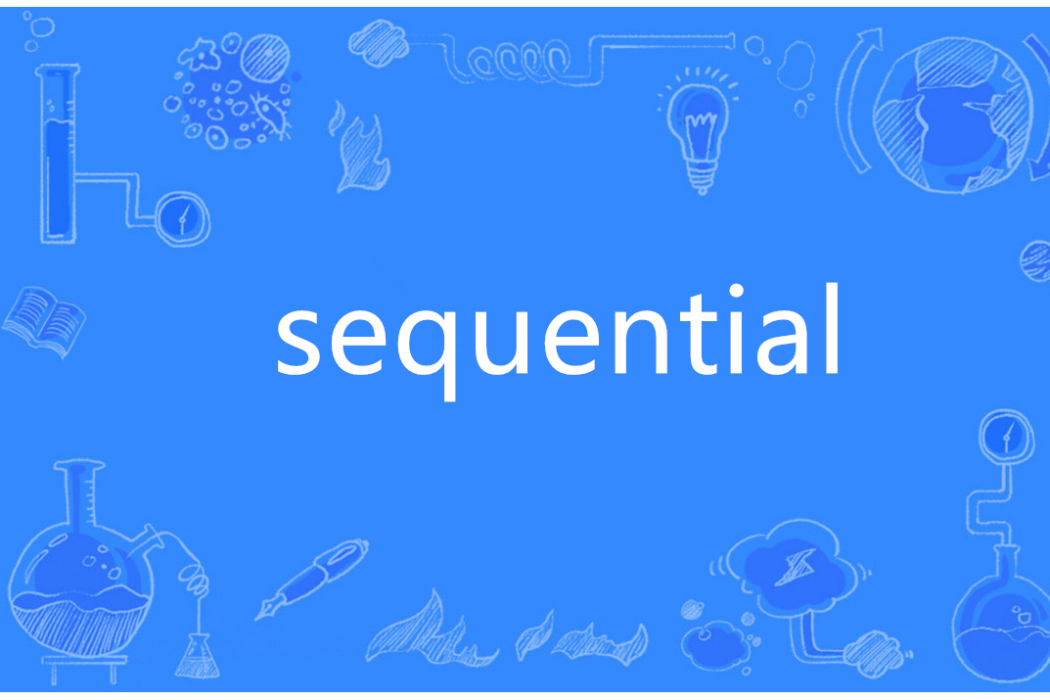 Sequential(英語單詞) Sequential(英語單詞)