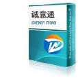 誠意通 誠意通