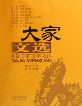 大家文選 大家文選