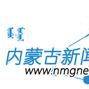 內蒙古新聞網