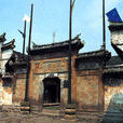 俞源村