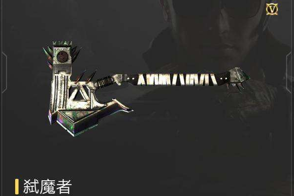 弒魔者(遊戲《穿越火線:槍戰王者》中的近戰武器) 弒魔者(遊戲《穿越火線:槍戰王者》中的近戰武器)