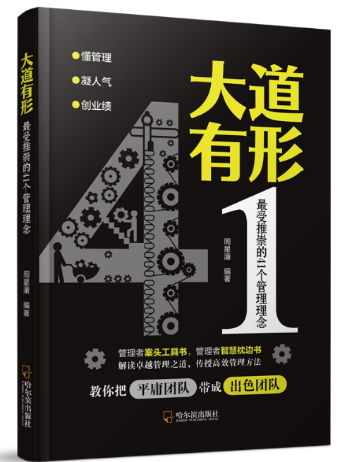 大道有形(2018年哈爾濱出版社出版的圖書) 大道有形(2018年哈爾濱出版社出版的圖書)