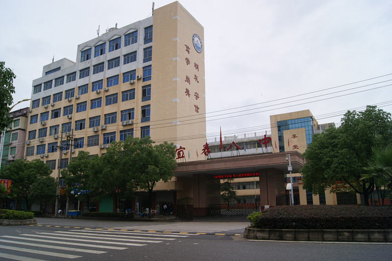 宜春市第八中學(宜春八中) 宜春市第八中學(宜春八中)