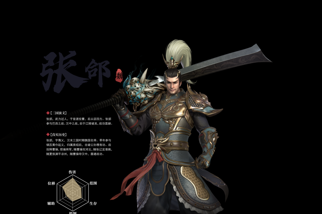 張郃(手遊《極無雙2》中的武將) 張郃(手遊《極無雙2》中的武將)