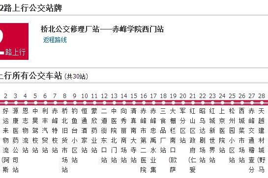 赤峰公交2路 赤峰公交2路