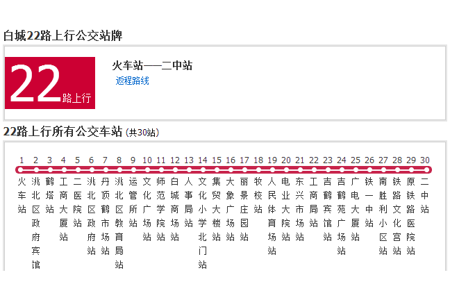 白城公交22路 白城公交22路