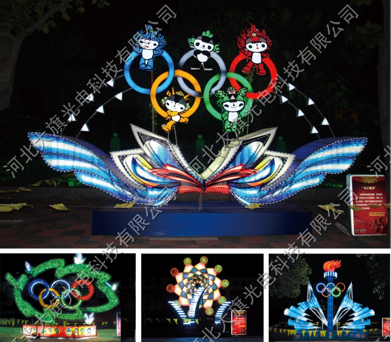 燈光彩雕·奧運暢想·北京光文化