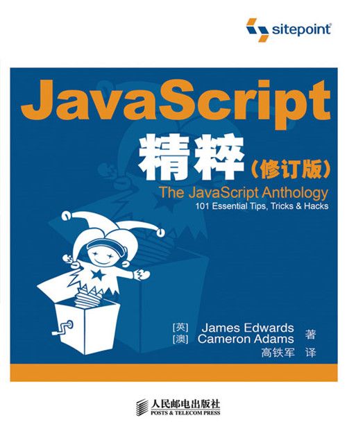 JavaScript精粹(修訂版) JavaScript精粹(修訂版)