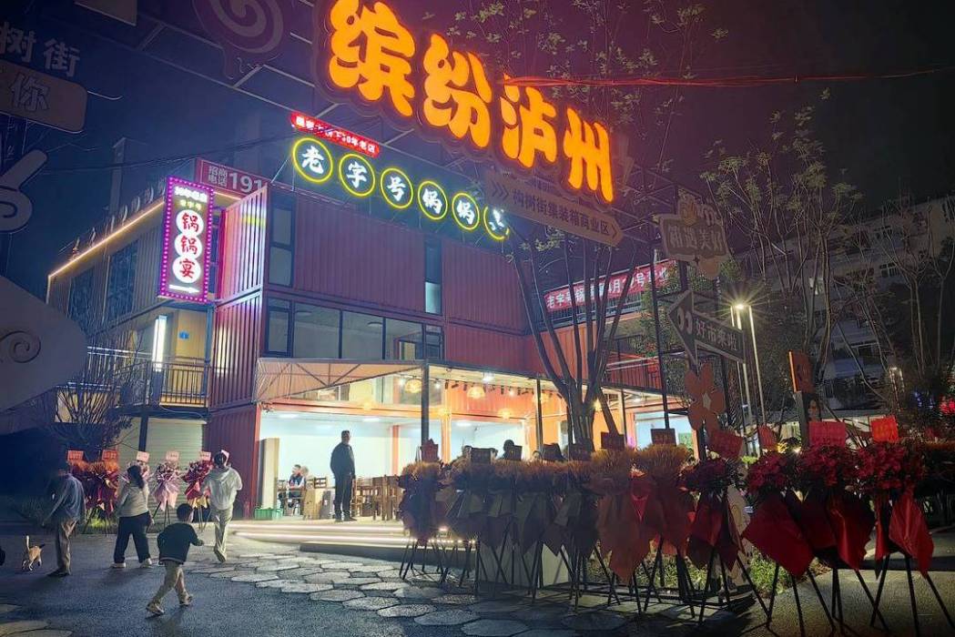 構樹街