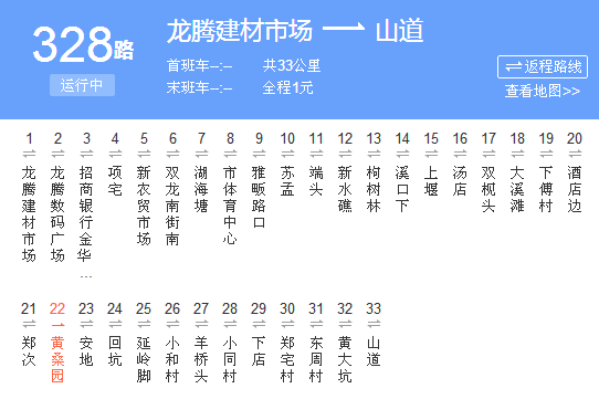 金華公交328路 金華公交328路