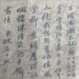 浣溪沙五首(蘇軾作於黃州的組詞)