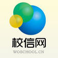 校信網 校信網