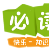 必讀書 必讀書