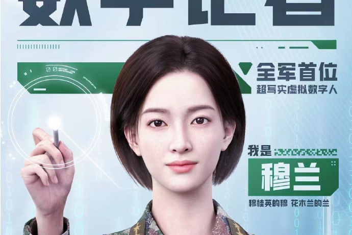 穆蘭(解放軍新聞傳播中心數字記者) 穆蘭(解放軍新聞傳播中心數字記者)