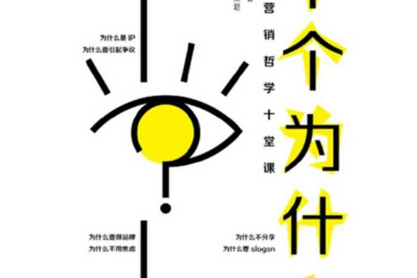 十個為什麼(陳國輝所著書籍) 十個為什麼(陳國輝所著書籍)