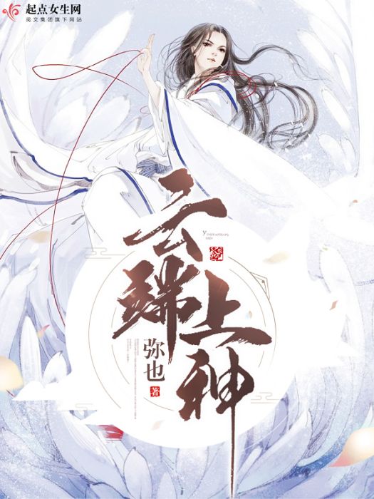 雲端上神 雲端上神