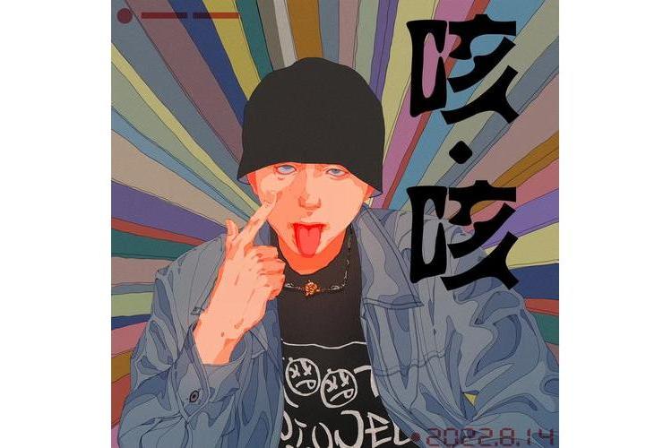 咳咳(侃迪kandi演唱的歌曲) 咳咳(侃迪kandi演唱的歌曲)