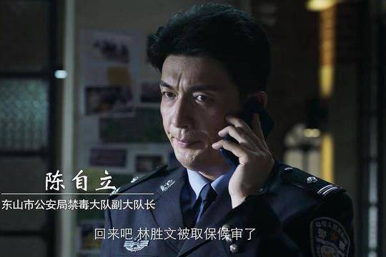 陳自立(網劇《破冰行動》中的人物) 陳自立(網劇《破冰行動》中的人物)