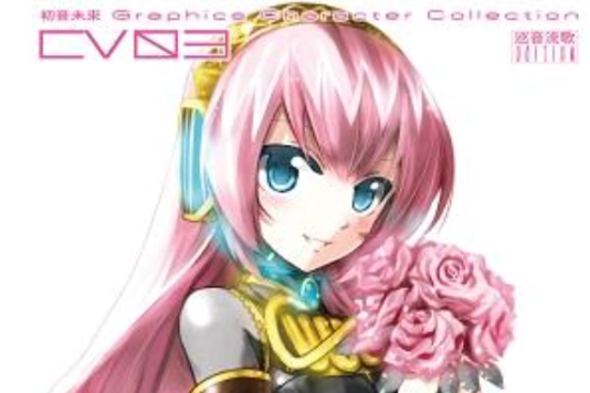 初音未來Graphics Character Collection CV03 初音未來Graphics Character Collection CV03