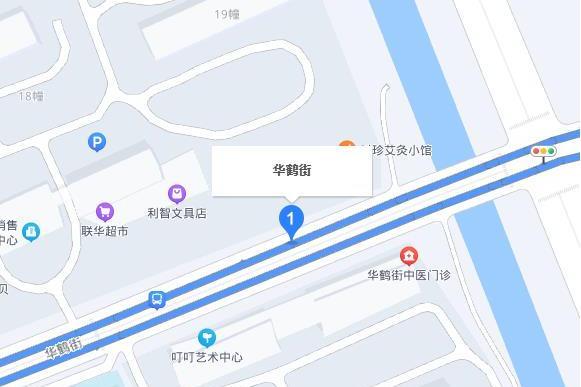 華鶴街(杭州市道路名) 華鶴街(杭州市道路名)