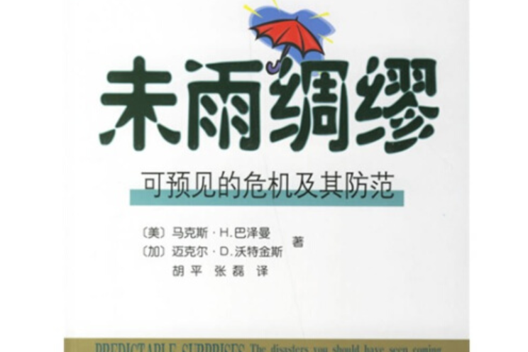 未雨綢繆(2006年商務印書館出版的圖書) 未雨綢繆(2006年商務印書館出版的圖書)