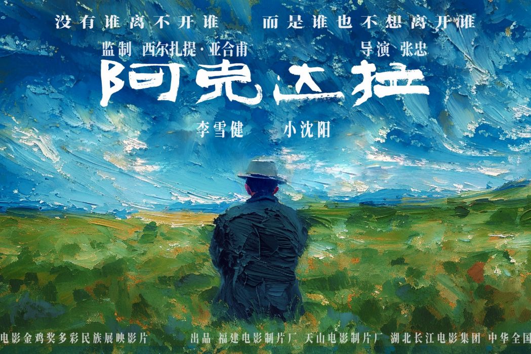 阿克達拉 阿克達拉