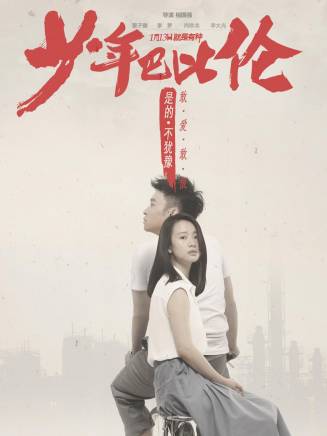 董子健 董子健