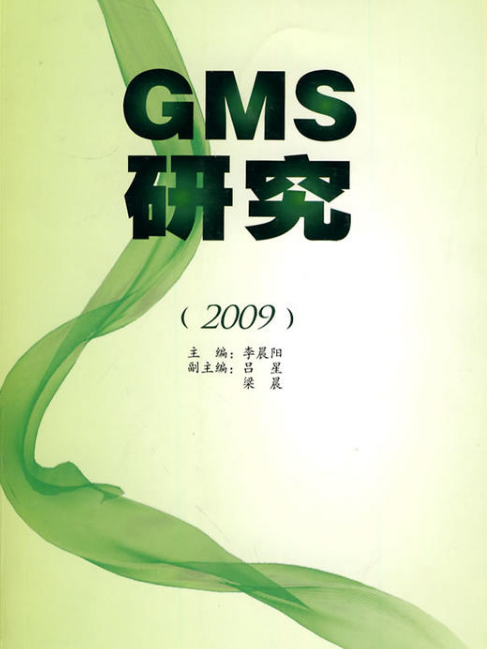 GMS研究(2009) GMS研究(2009)