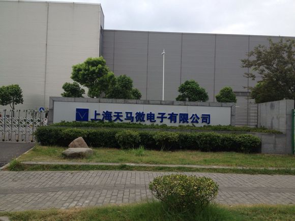 上海天馬微電子有限公司