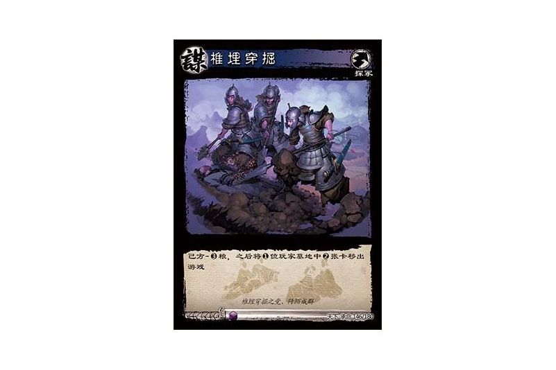 椎埋穿掘(遊戲《三國智》天下-承命版本146號卡牌) 椎埋穿掘(遊戲《三國智》天下-承命版本146號卡牌)