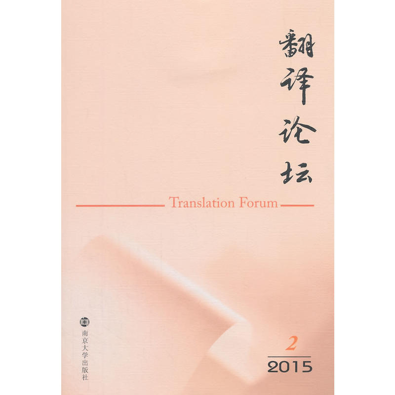 翻譯論壇(2015.2)