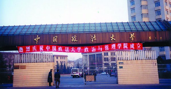 1999年11月，成立政管學院